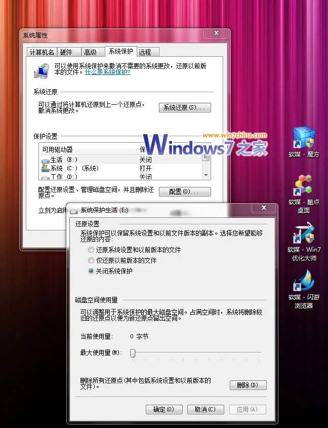 解决双系统用户中Win7系统还原功能