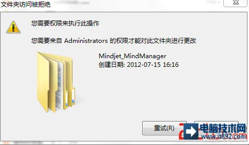 win7系统中无法删除文件夹 权限不够？