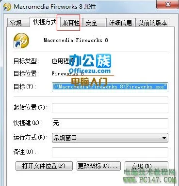 win7系统64位机软件不兼容的解决方法