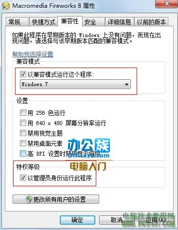 win7系统64位机软件不兼容的解决方法