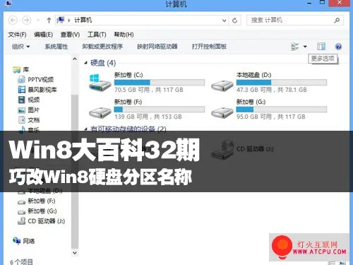 图文详解XP升Win8磁盘问题的解决方法