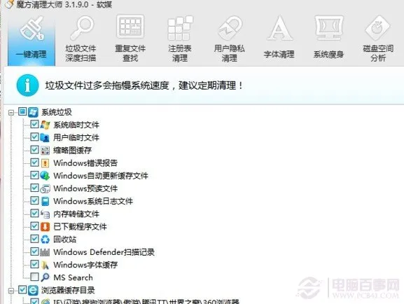 Win8优化大师清理系统垃圾