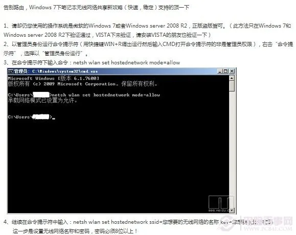 Win7无线网络共享全攻略