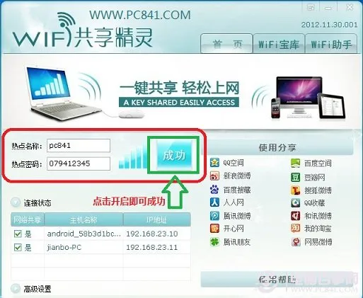 开启Win7共享无线成功