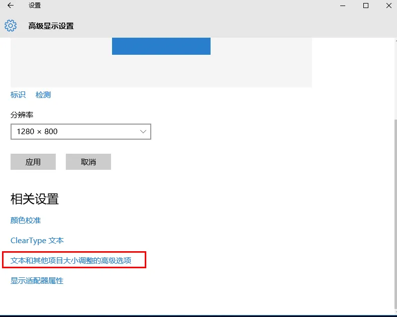 Windows10系统默认字体显示模糊