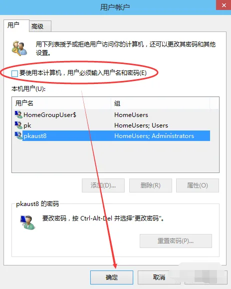 Windows10系统开机密码取消方法