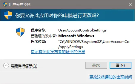 解决win10系统的UAC对话框＂是＂不能点