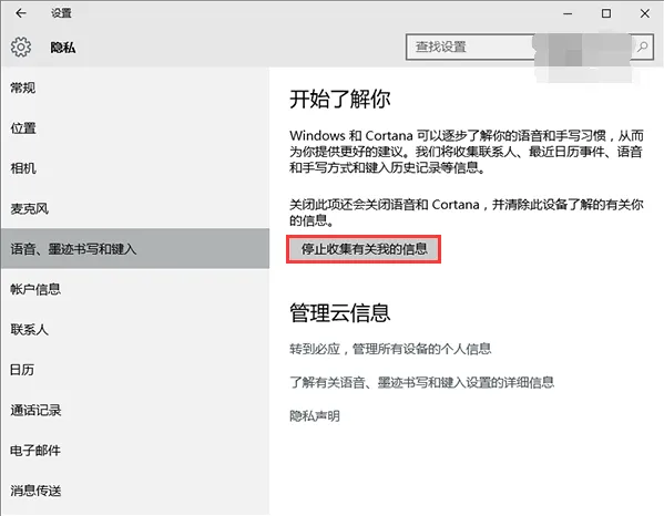 停止win10系统收集个人信息设置方法
