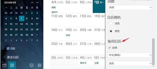 Win10系统日历显示中国农历的方法