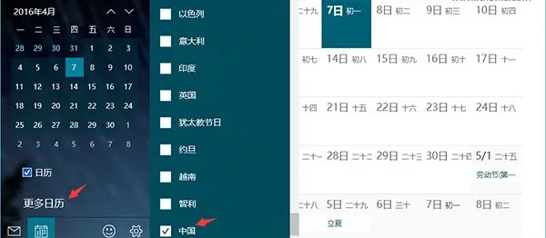 Win10系统日历显示中国农历的方法