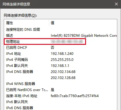 win10系统修改网卡物理地址的方法