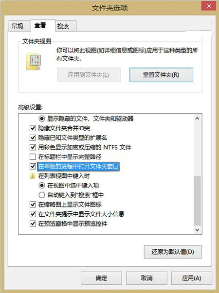 win8系统文件夹假死的解决方法