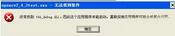 win7系统提示tbb_debug.dll丢失的解决方法