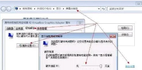 Windows7系统开启硬件加速的方法