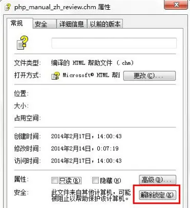 win7旗舰版系统打开chm文件的方法