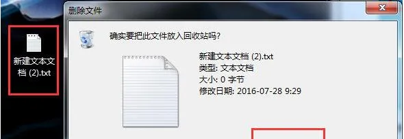 win7系统删除文件不进回收站的解决