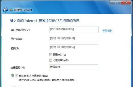 win7系统创建拨号连接的操作方法