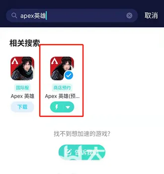 Apex英雄手游怎么预注册 Apex英雄