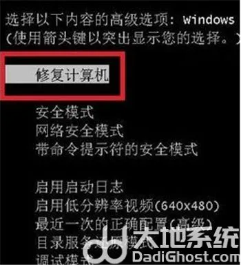 windows7蓝屏怎么修复 windows7蓝屏修复教程