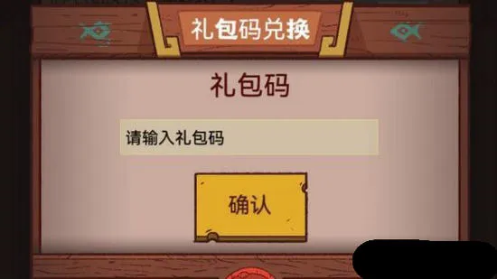 咸鱼之王兑换码领取免费大全 咸鱼