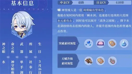 原神神里绫人的天赋材料是什么 原神神里绫人天赋突破材料一览