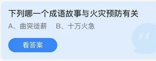 蚂蚁庄园3月28日答案最新 2022年3月28日蚂蚁庄园答案分享