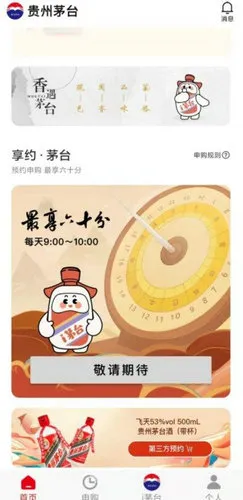 i茅台是什么软件 i茅台app是干嘛的