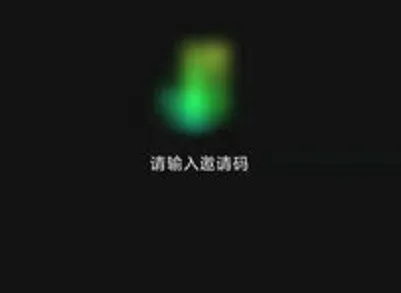 汽水音乐的邀请码怎么填 汽水音乐的邀请码填写教程