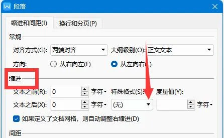 word首行缩进2字符怎么设置 word首