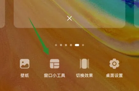 华为桌面小工具怎么添加 华为桌面小工具添加教程