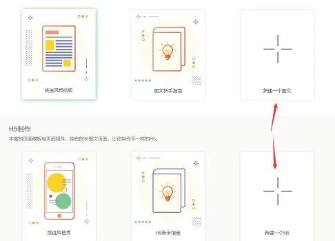 秀米编辑器怎么用 秀米编辑器使用