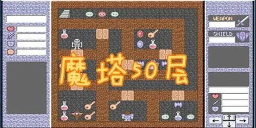 魔塔50层怎么打真魔王 魔塔50层打真魔王攻略