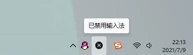 win11显示已禁用输入法怎么解决 wi