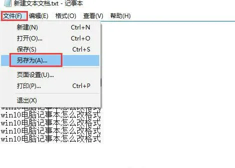 win10如何更改记事本格式 win10记