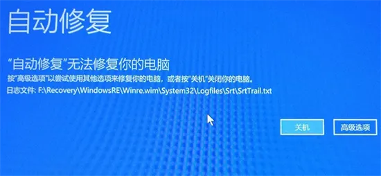 windows10启动修复无法修复电脑怎么办 windows10启动修复无法修复电脑解决方法