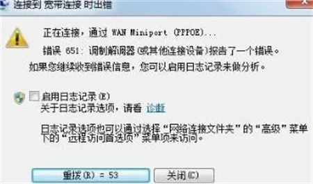 win7连接网络显示错误651怎么办 wi