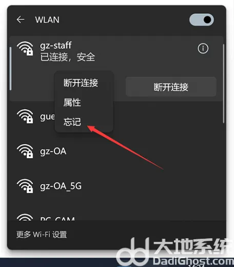 win11如何删除wifi记录 win11删除w