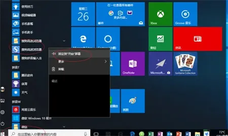 win10开始菜单如何删除磁贴 win10