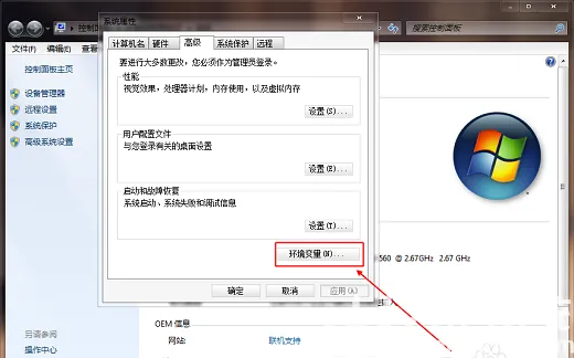 win7如何配置adb环境变量 win7配置