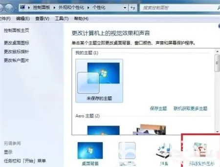 win7屏保在哪里设置 win7屏保设置