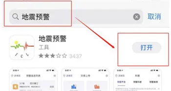 地震预警手机怎么设置 地震预警手