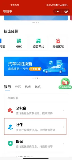 粤省事怎么查社保缴费记录 粤省事社保缴费记录查询步骤