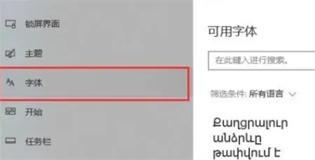 windows10字体大小怎么设置 windows10字体大小设置方法介绍