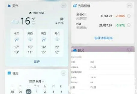 windows11小组件无法显示怎么办 windows11小组件无法显示解决教程