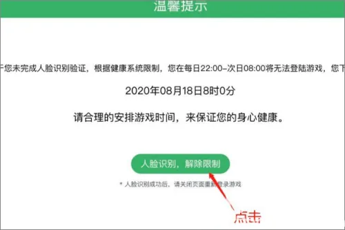 王者荣耀国际服要人脸识别吗 王者