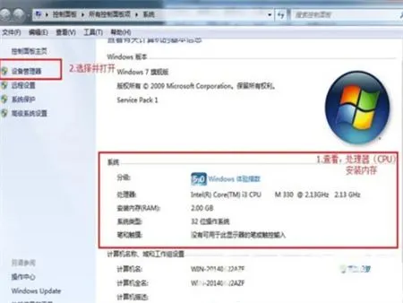 win7怎么看自己电脑配置 win7怎么