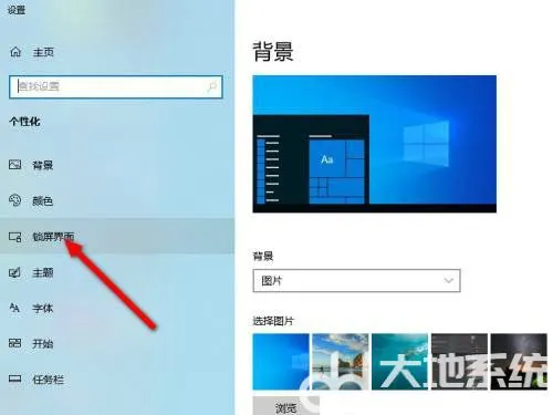 windows10怎么设置锁屏时间 window