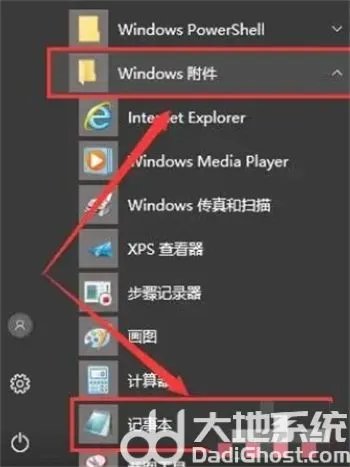 win10的记事本在哪里打开 win10的