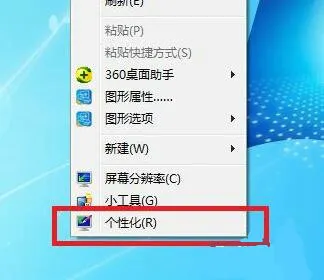 win7护眼模式怎么设置 win7护眼模式设置教程