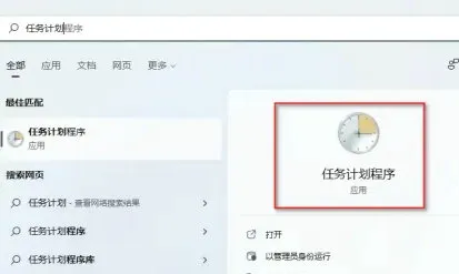 windows11怎么设置定时关机 windows11定时关机设置教程